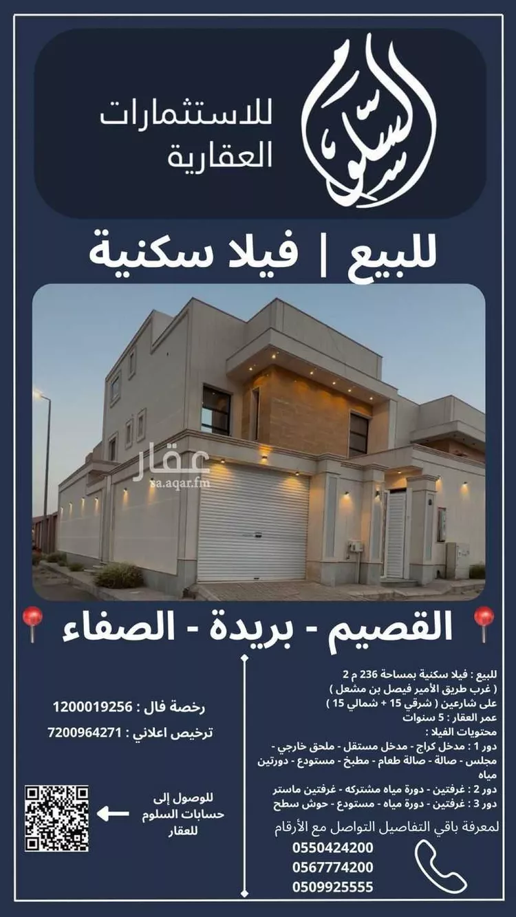 فيلا للبيع في شارع غير مسمى, حي القويع, مدينة بريدة, منطقة القصيم