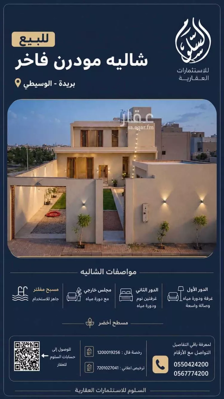استراحة للبيع في شارع الشروق 48, حي الوسيطاء, مدينة بريدة, منطقة القصيم