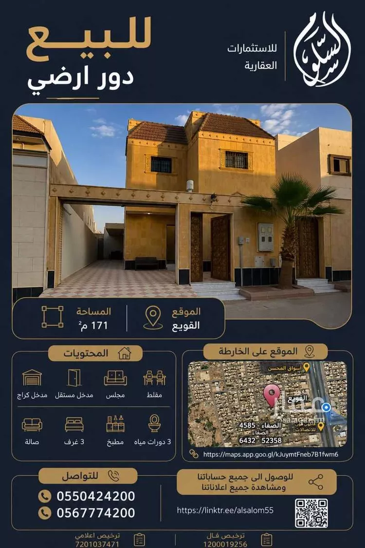Floor for Sale in Buraydah Al Quway
