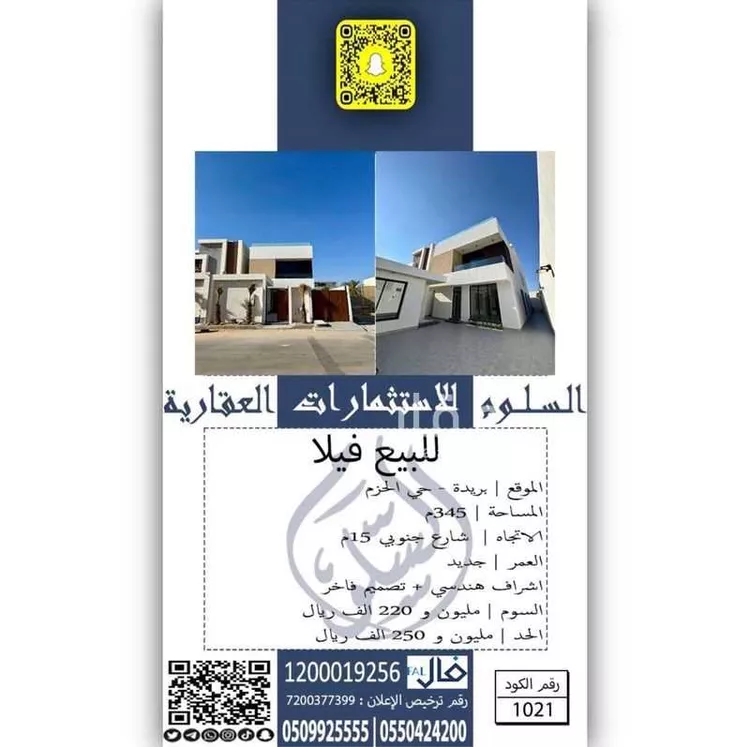 فيلا للبيع في حي الحزم, مدينة بريده, منطقة القصيم
