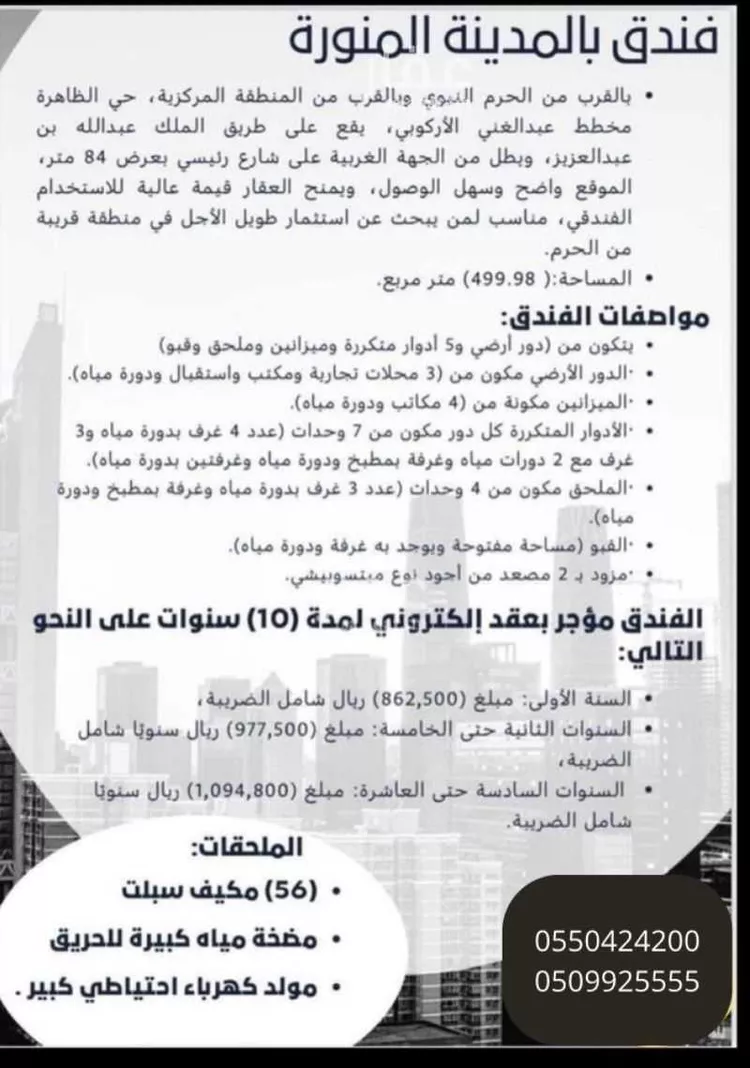 عمارة للبيع في شارع الملك عبدالله بن عبدالعزيز, حي الظاهرة, مدينة المدينه المنوره, منطقة المدينة المنورة صورة 2