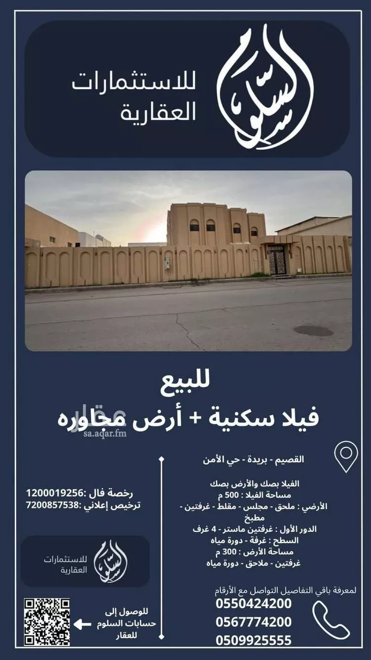 فيلا للبيع في شارع زر بن حبيش, حي الأمن, مدينة بريدة, منطقة القصيم