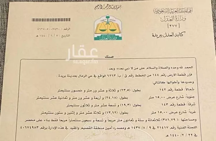 أرض للبيع في شارع العام , حي اللسيب, مدينة بريدة, منطقة القصيم صورة 3