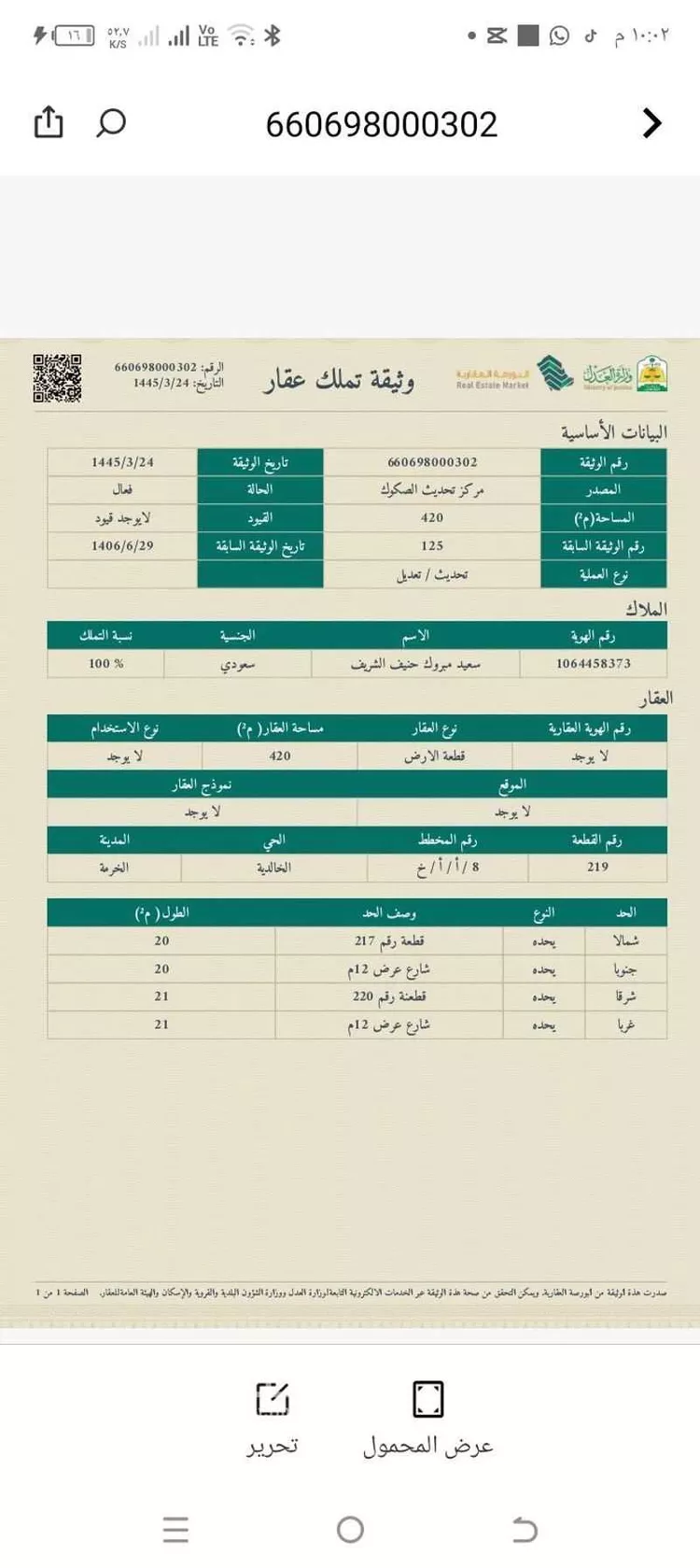 أرض للبيع في مطيريحة ، القويعية