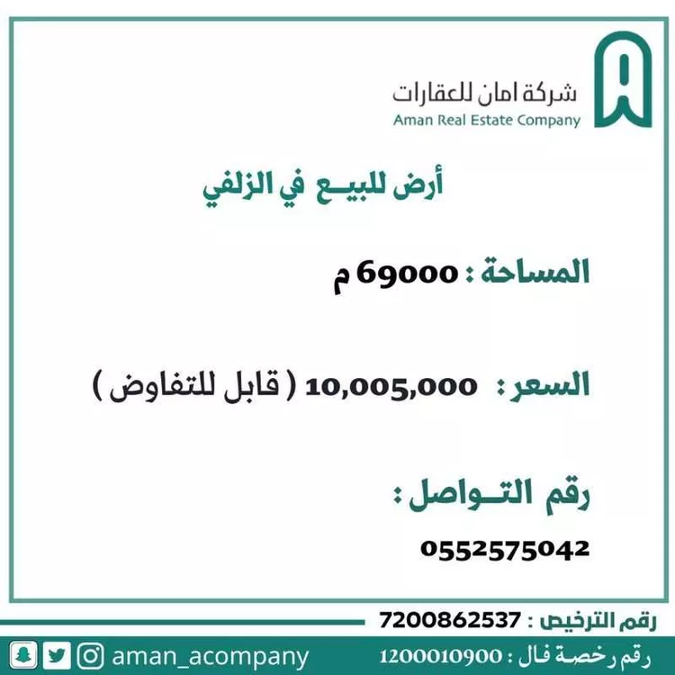 أرض للبيع في شارع شارع جبير بن مطعم عدي القرشي, حي عريعرة, مدينة الزلفي, منطقة الرياض