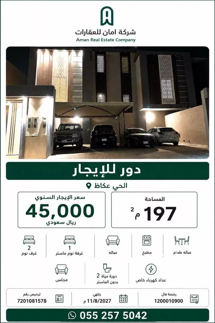 Floor for Rent in Riyadh Okaz
