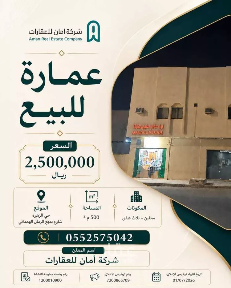 Building for Sale in Riyadh Az Zahrah
