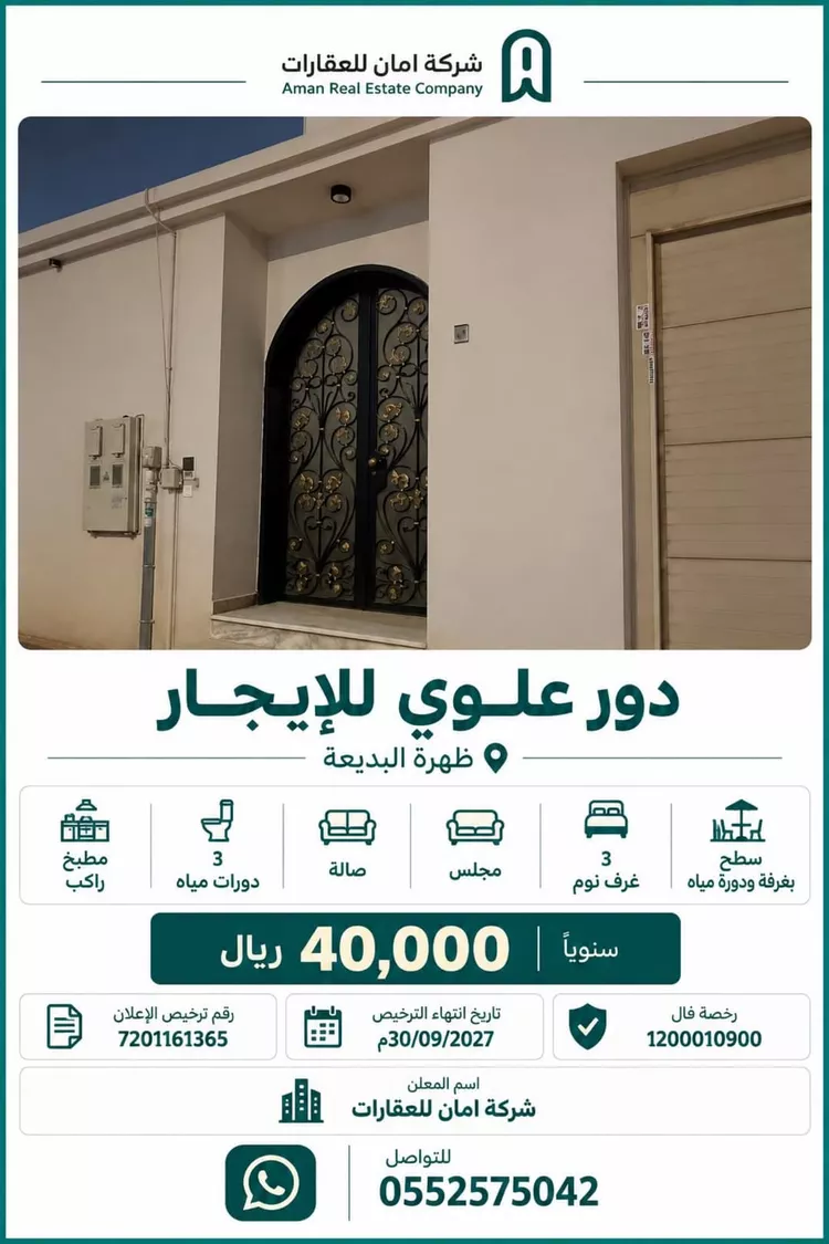 دور للإيجار في شارع شيبان بن محرز, حي ظهرة البديعة, مدينة الرياض, منطقة الرياض
