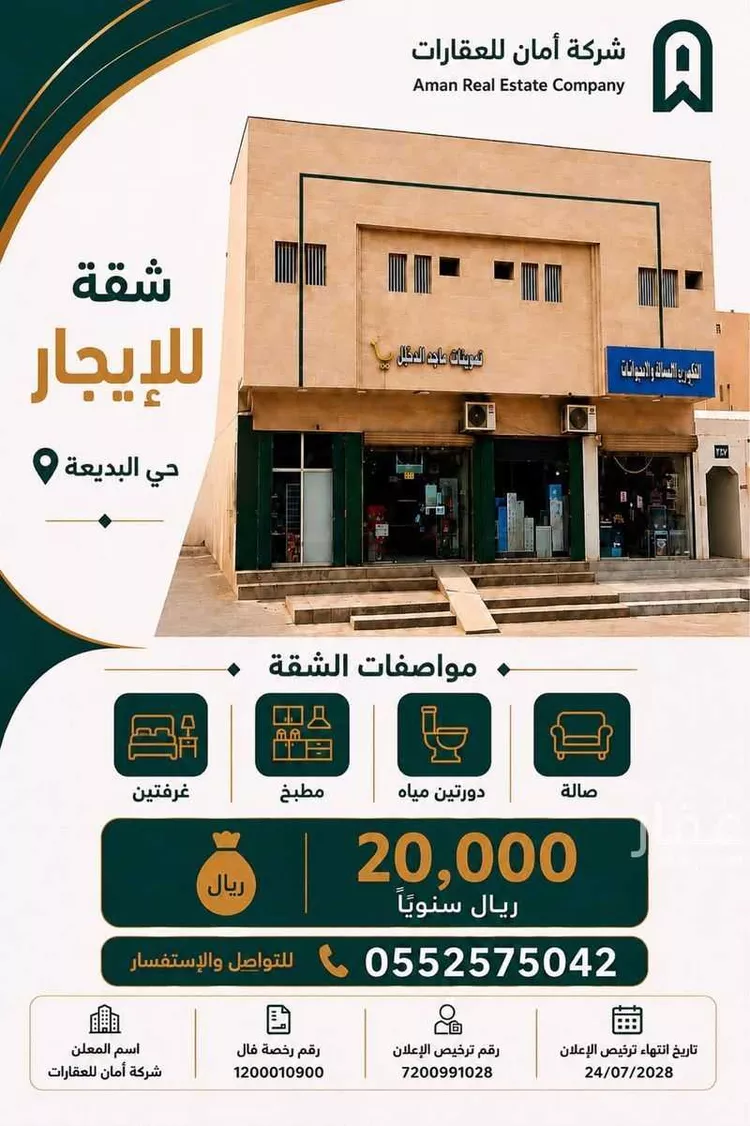 شقة للإيجار في شارع عائشة بنت ابي بكر, حي العريجاء الأوسط, مدينة الرياض, منطقة الرياض