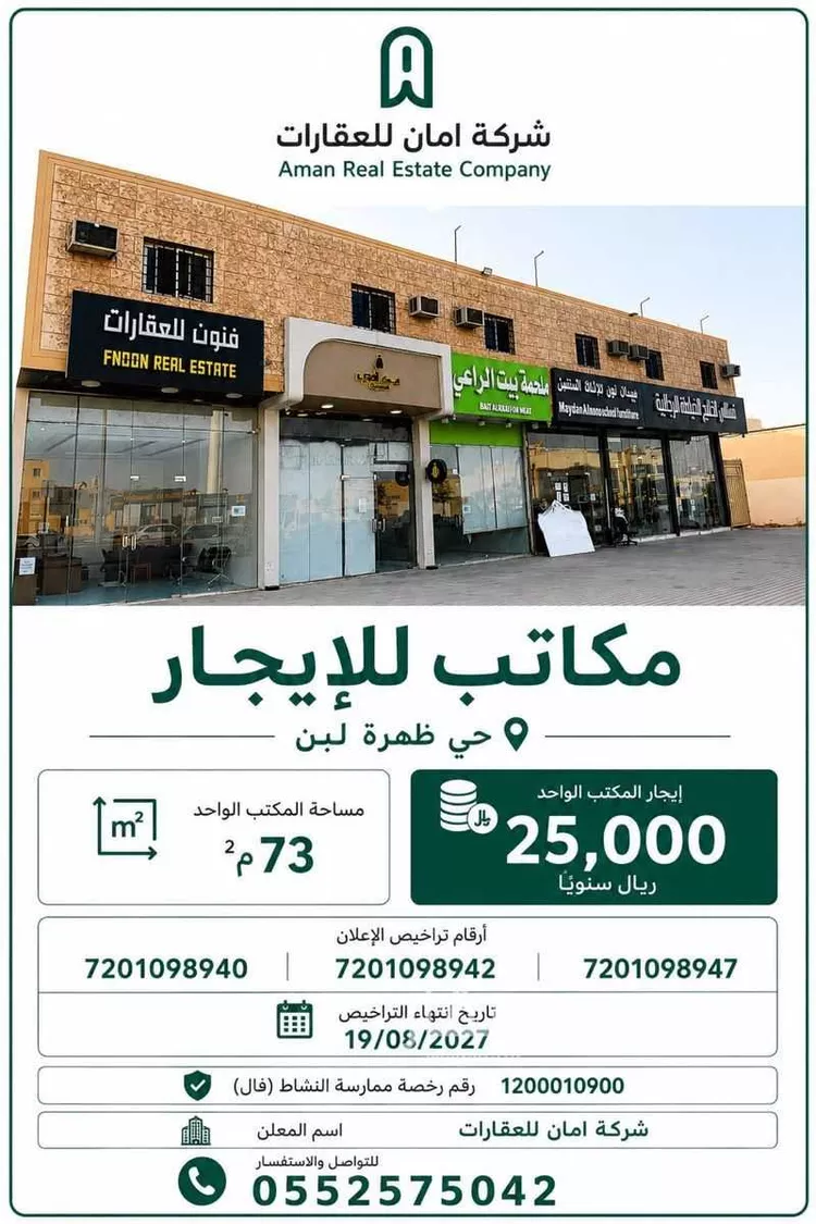 Commercial Office for Rent in Riyadh Dhahrat Laban
