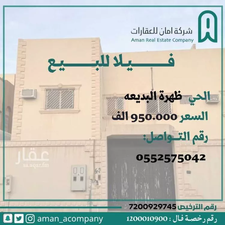 Villa for Sale in Riyadh Dhahrat Al Badi'ah