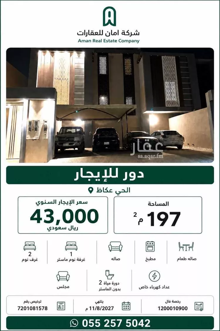 Floor for Rent in Riyadh Okaz