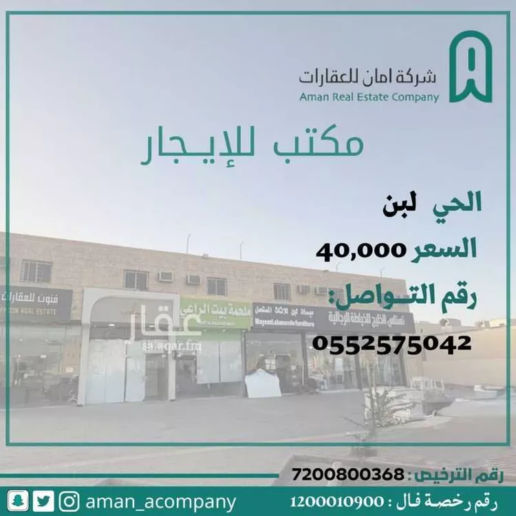 مكتب تجاري للإيجار في شارع الطائف, حي ظهرة لبن, مدينة الرياض, منطقة الرياض