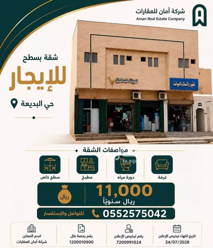 شقة للإيجار في شارع عائشة بنت ابي بكر, حي العريجاء الأوسط, مدينة الرياض, منطقة الرياض