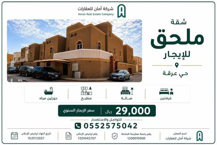 شقة للإيجار في شارع بشاور, حي عرقة, مدينة الرياض, منطقة الرياض
