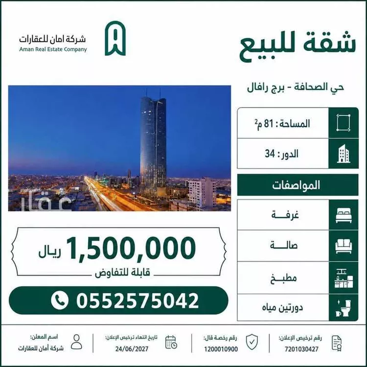 Apartment for Sale in Riyadh As Sahafah