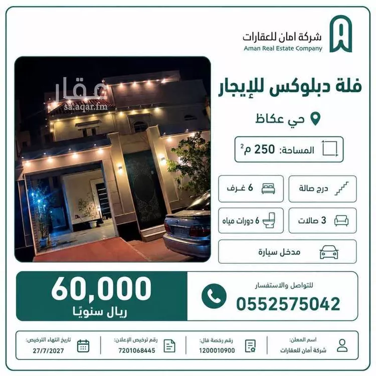 Villa for Rent in Riyadh Okaz