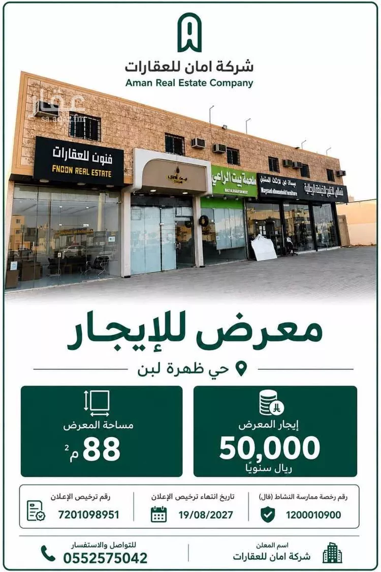 Shop for Rent in Riyadh Dhahrat Laban