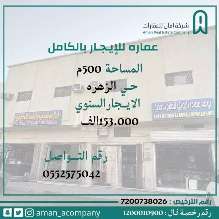عمارة للإيجار في شارع بديع الزمان الهمذاني, حي الزهرة, مدينة الرياض, منطقة الرياض