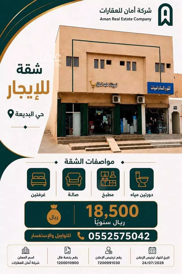 شقة للإيجار في شارع عائشة بنت ابي بكر, حي العريجاء الأوسط, مدينة الرياض, منطقة الرياض