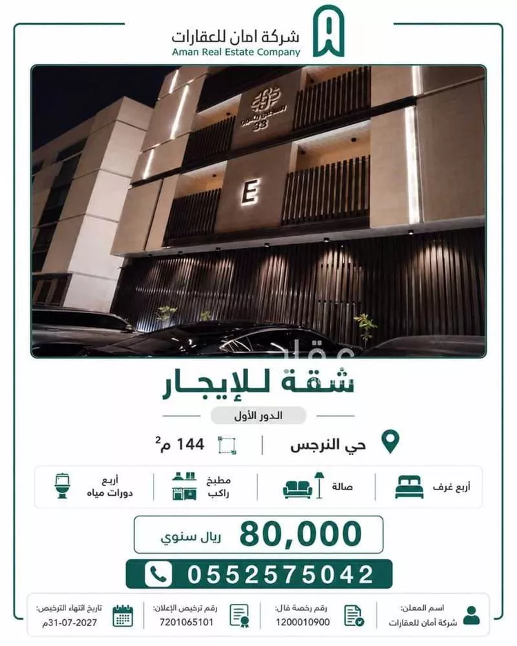 Apartment for Rent in Riyadh An Narjis