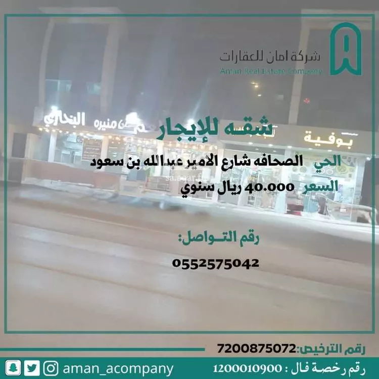 شقة للإيجار في شارع الأمير عبدالله بن سعود بن عبدالله صنيت, حي الصحافة, مدينة الرياض, منطقة الرياض