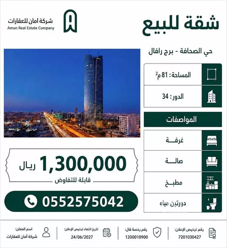 شقة للبيع في شارع طريق الملك فهد الفرعي, حي الصحافة, مدينة الرياض, منطقة الرياض