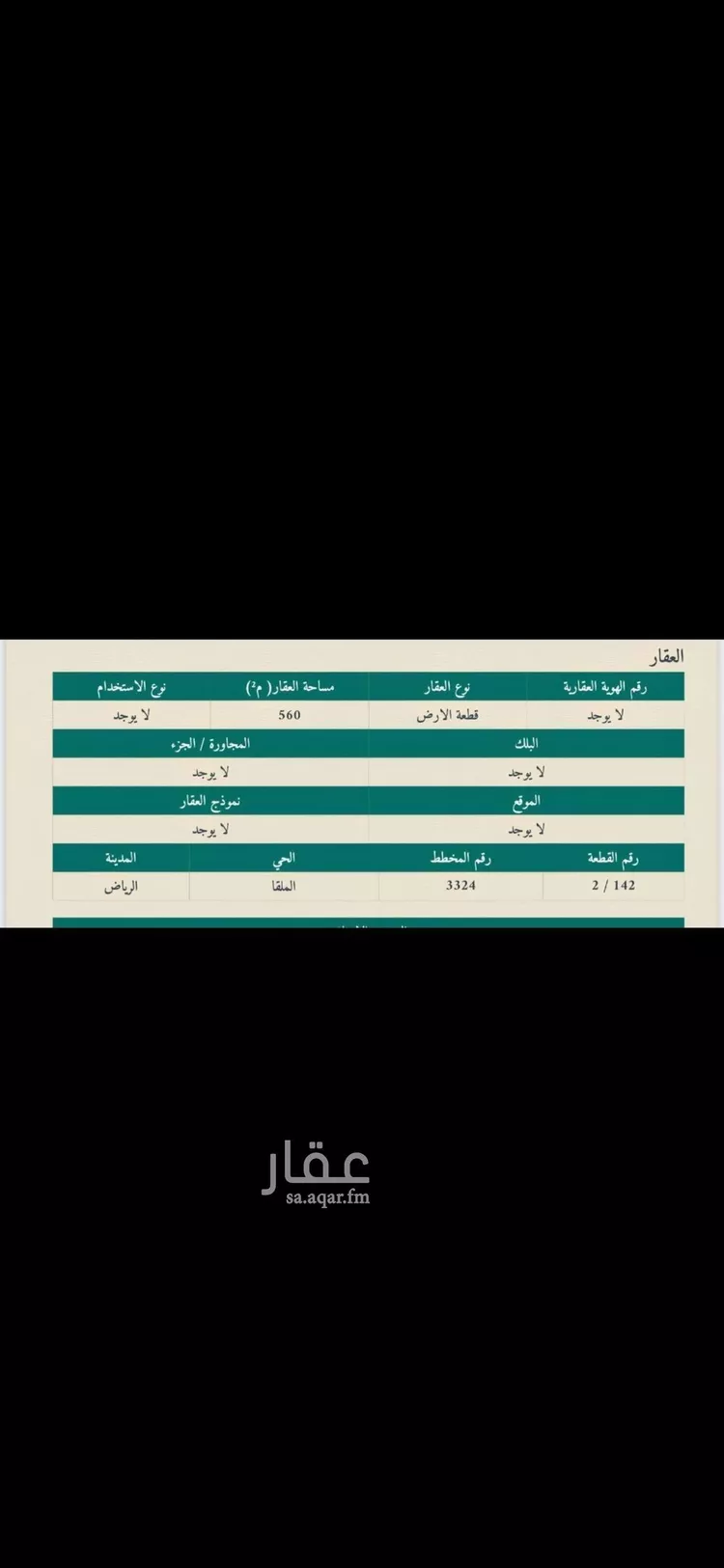 أرض للبيع في شارع خلف بن سعيد, حي الملقا, مدينة الرياض, منطقة الرياض صورة 2