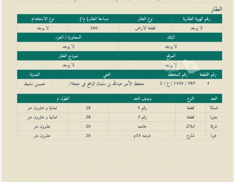 أرض للبيع في شارع سعيد بن مرة العجلي, حي المعارض, مدينة خميس مشيط, منطقة عسير 2
