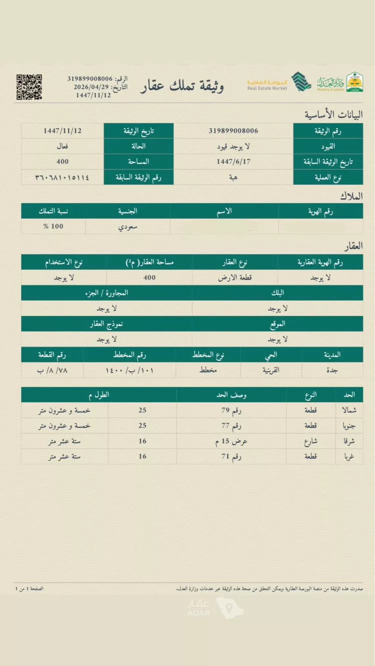 أرض للبيع في شارع القرينية 259 ، حي القرينية ، جدة ، جدة