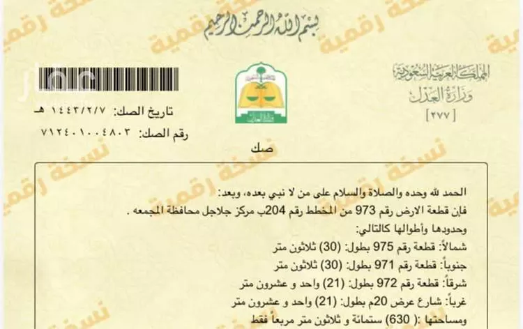 أرض للبيع في شارع 7076128, حي الملك فيصل, مدينة جلاجل, منطقة الرياض