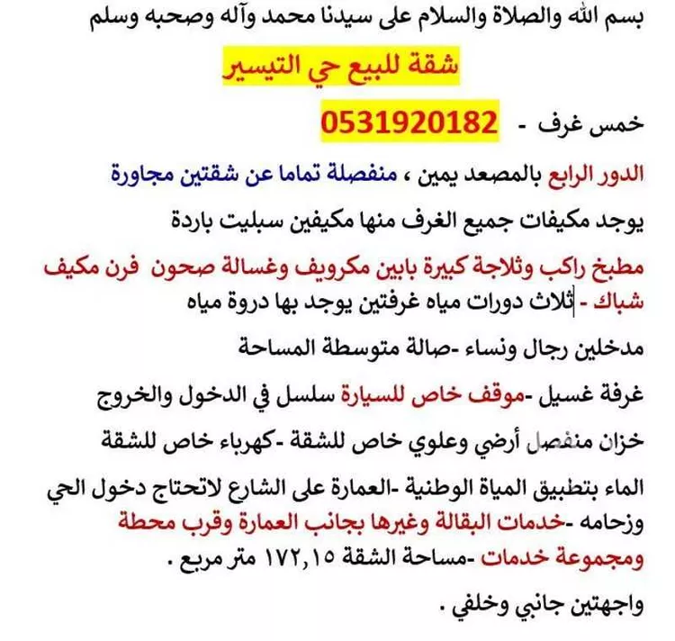 شقة للبيع في شارع أبي القاسم الرومي ، حي مريخ ، جدة ، جدة صورة 2