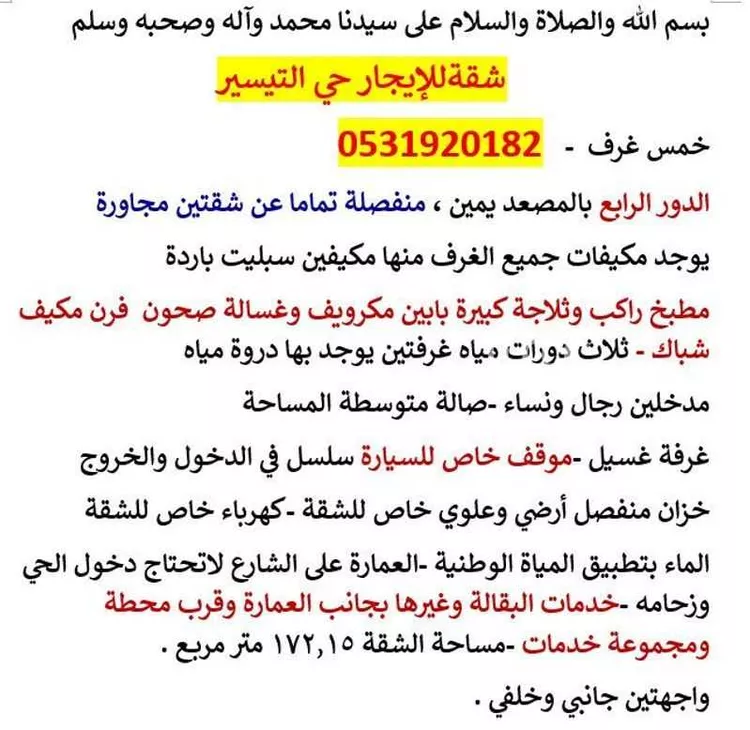 شقة للإيجار في جدة ، حي مريخ ، جدة صورة 2
