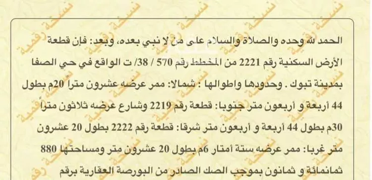 أرض للبيع في حي الصفاء, مدينة تبوك, منطقة تبوك صورة 2