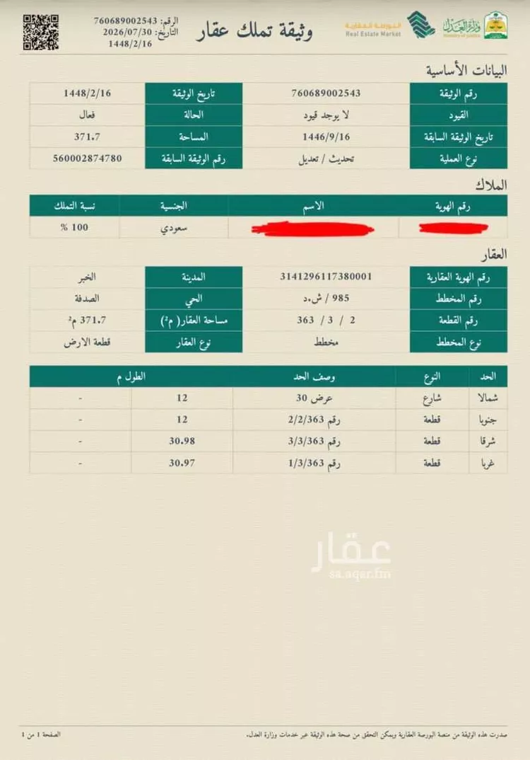 Land for Sale in Dammam As Sadafah صورة 2