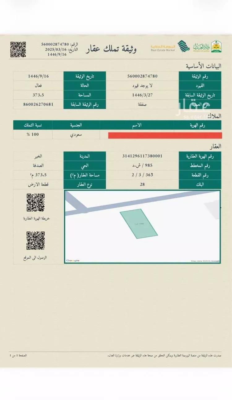 أرض للبيع في شارع صالح السوسي, حي الصدفة, مدينة الدمام, المنطقة الشرقية صورة 2