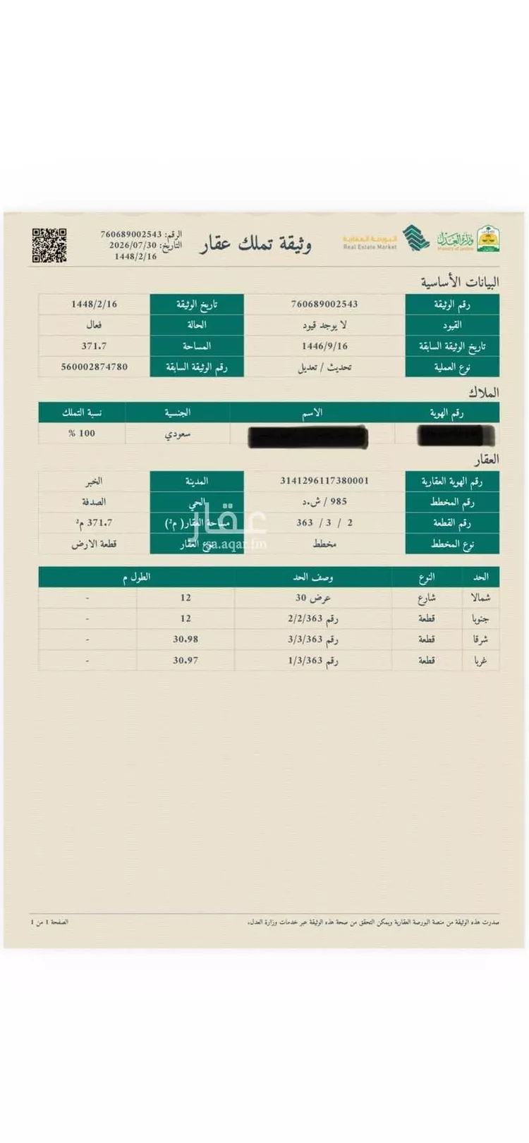 أرض للبيع في شارع صالح السوسي, حي الصدفة, مدينة الدمام, المنطقة الشرقية صورة 2