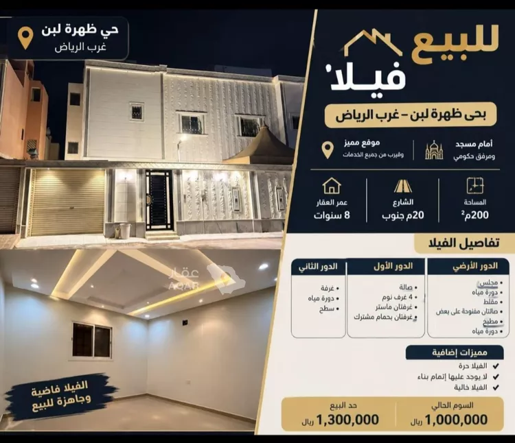 Villa for Sale in Riyadh Dhahrat Laban