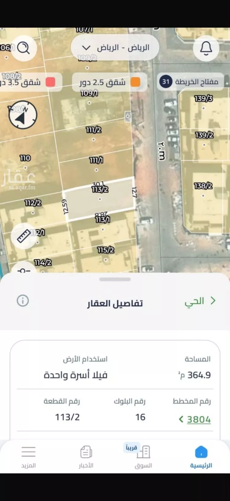 Land for Sale in Riyadh Ar Rimal