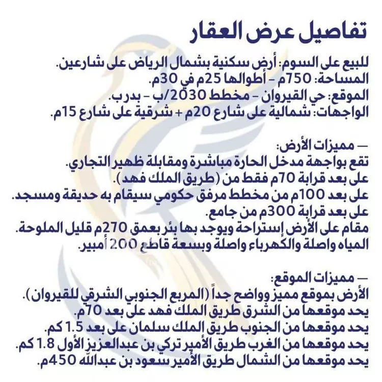 أرض للبيع في شارع إبراهيم بن محمد الزمزمي, حي القيروان, مدينة الرياض, منطقة الرياض صورة 3