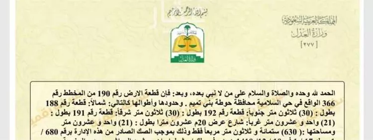 أرض للبيع في شارع العماد الاصفهاني ، حوطة بني تميم ، حوطة بني تميم