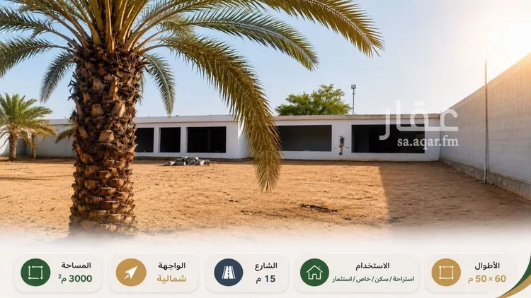 استراحة للبيع في شارع العماريه 495, حي مزارع وادى العماريه, مدينة مزارع وادى العماريه, منطقة الرياض