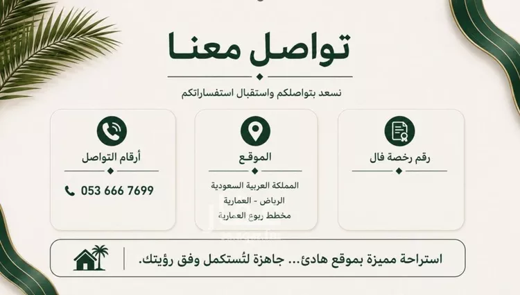 استراحة للبيع في شارع العماريه 495, حي مزارع وادى العماريه, مدينة مزارع وادى العماريه, منطقة الرياض 8