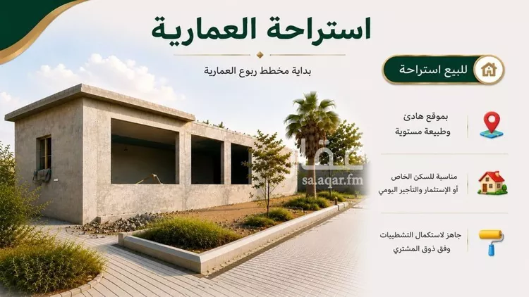 استراحة للبيع في شارع العماريه 495, حي مزارع وادى العماريه, مدينة مزارع وادى العماريه, منطقة الرياض صورة 3