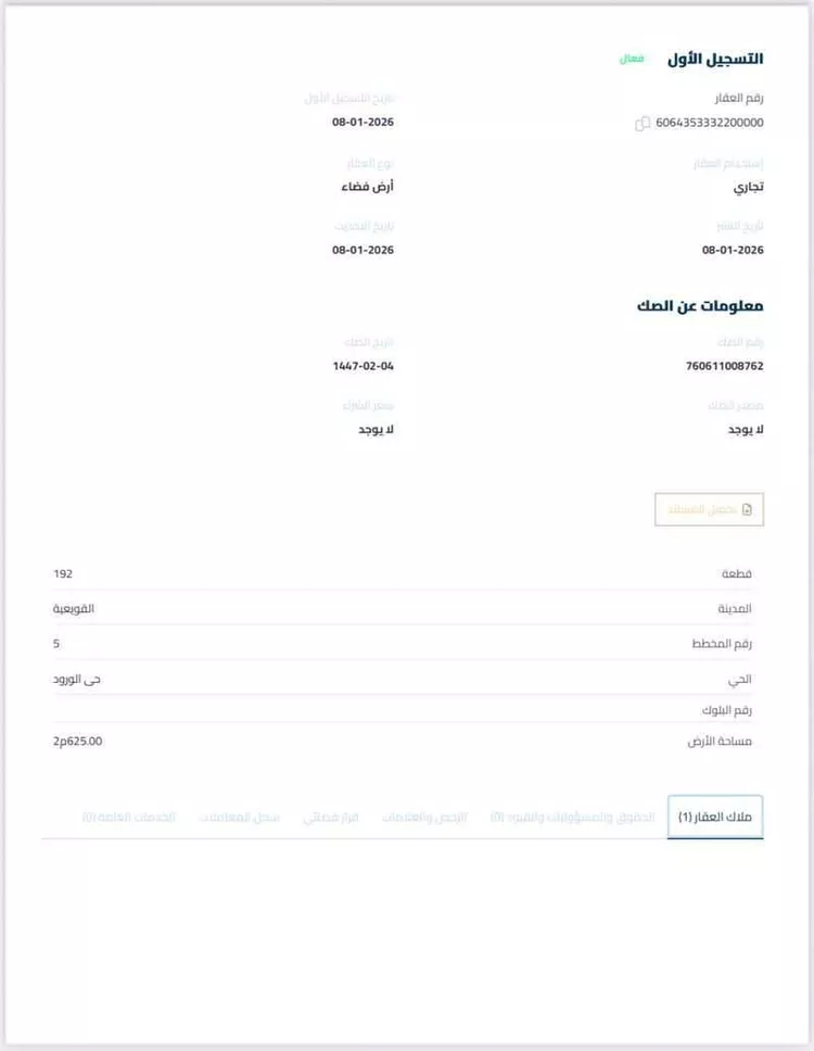 أرض للبيع في شارع 24654719, حي الورود, مدينة الخاصرة, منطقة الرياض صورة 2
