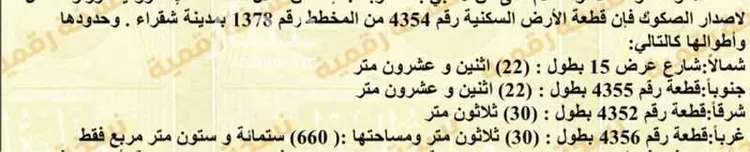 أرض للبيع في شارع 18445964, حي الجامعة, مدينة شقراء, منطقة الرياض