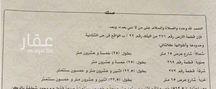 Land for Sale in Al Khobar At Tahliyah
