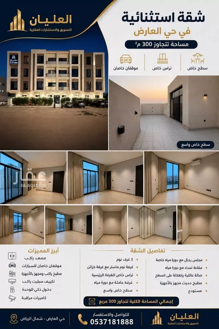 شقة للإيجار في شارع إبراهيم الصديقي, حي العارض, مدينة الرياض, منطقة الرياض