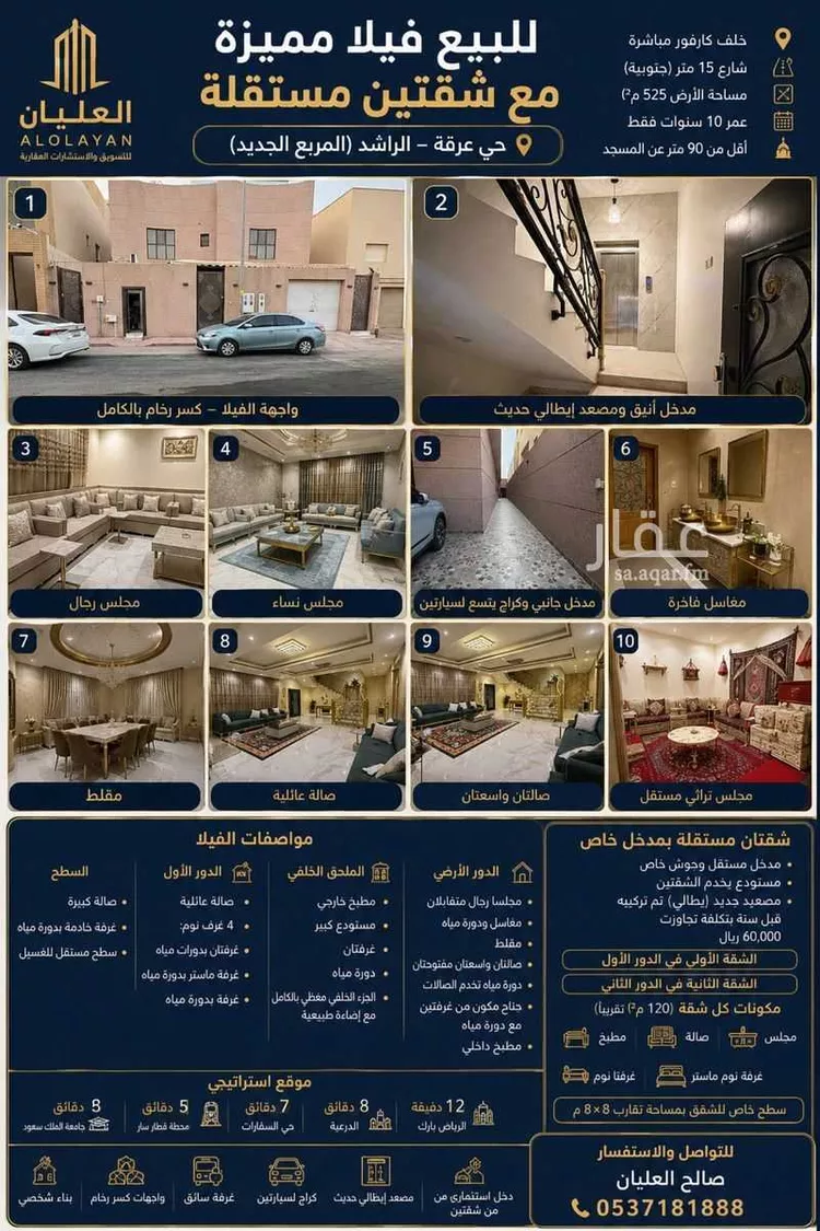 فيلا للبيع في شارع إبراهيم بن أبي بكر الطبري, حي عرقة, مدينة الرياض, منطقة الرياض