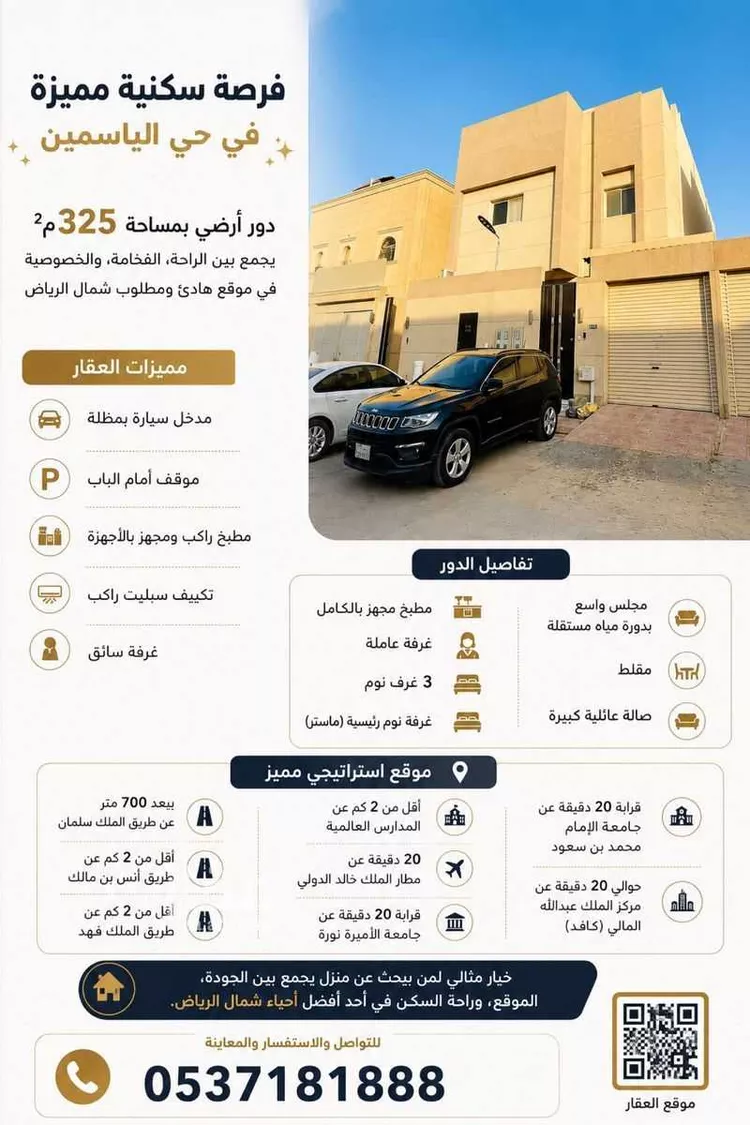 فيلا للإيجار في شارع رقم 258, حي الياسمين, مدينة الرياض, منطقة الرياض
